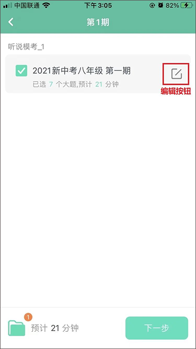 习习教师app