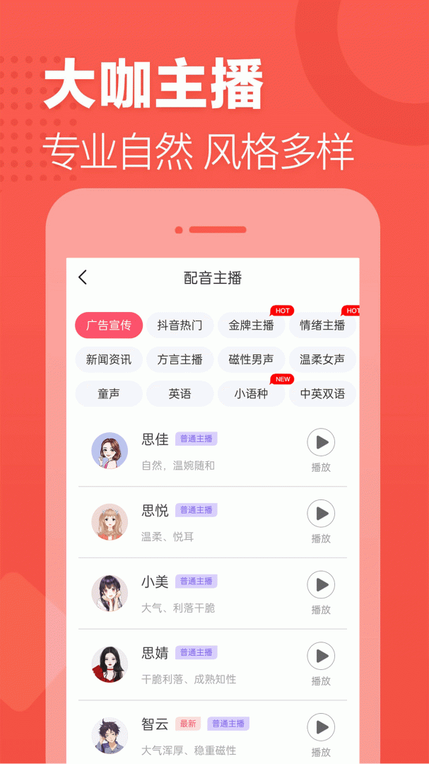 语音合成助手app官方版
