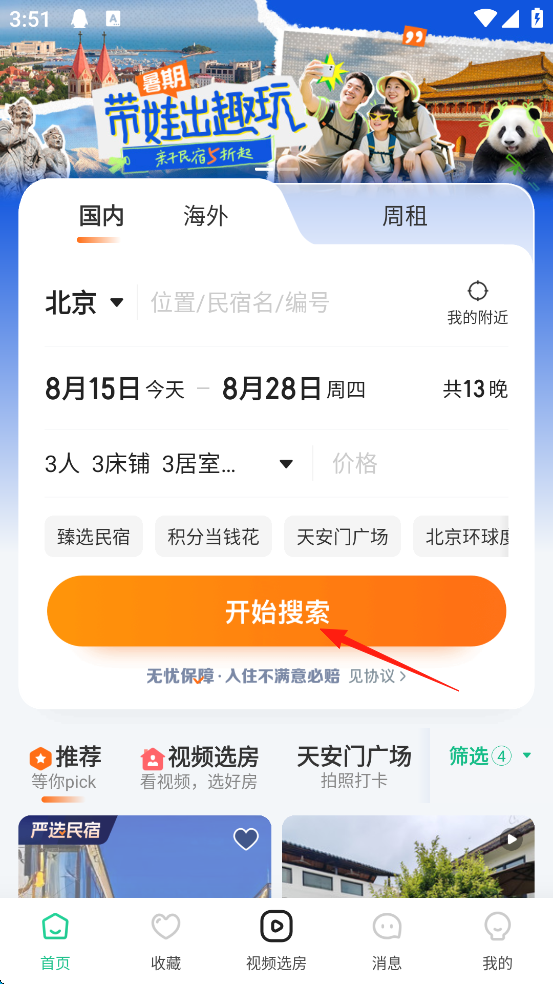 蚂蚁短租最新版