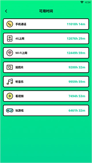 电池管家官方版