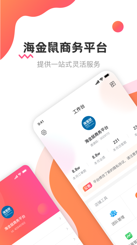 海金鼠app