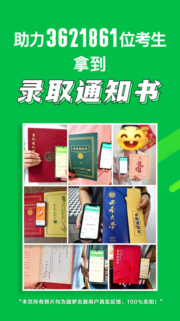 圆梦志愿app