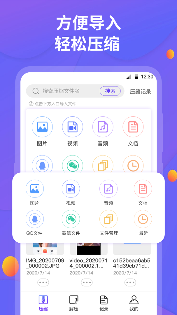 解压缩最新官方版