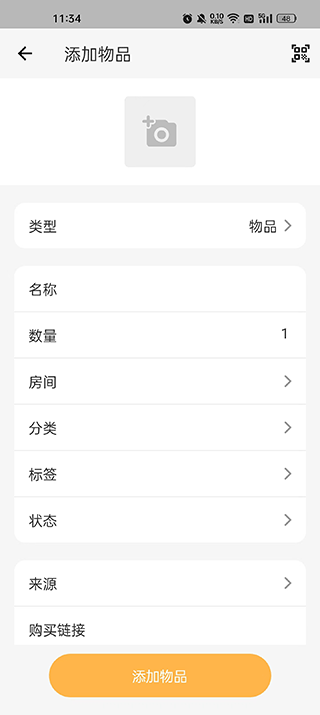 我的物品官方版