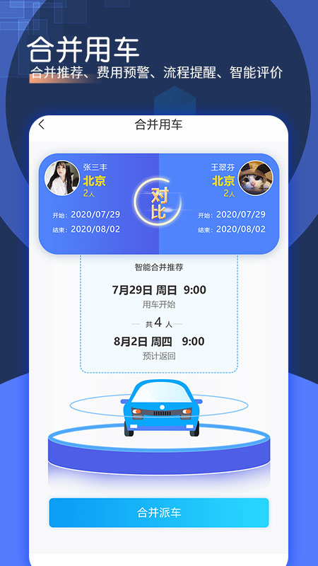 智慧派车官方版