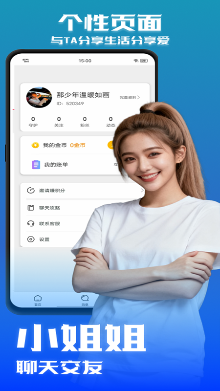 小姐姐聊天交友