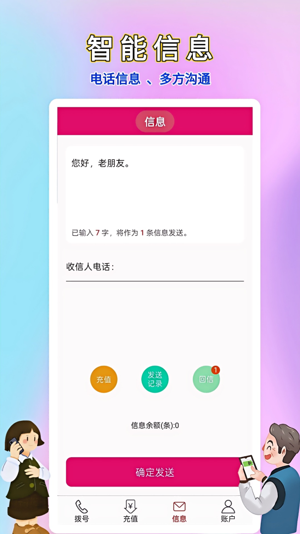 畅聊网络电话官方版