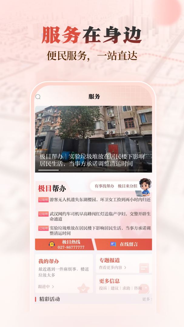 极目新闻app官方版