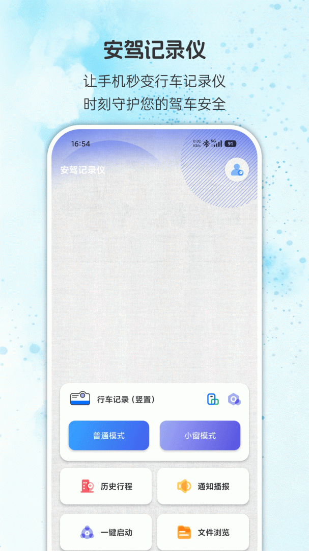 安驾记录仪