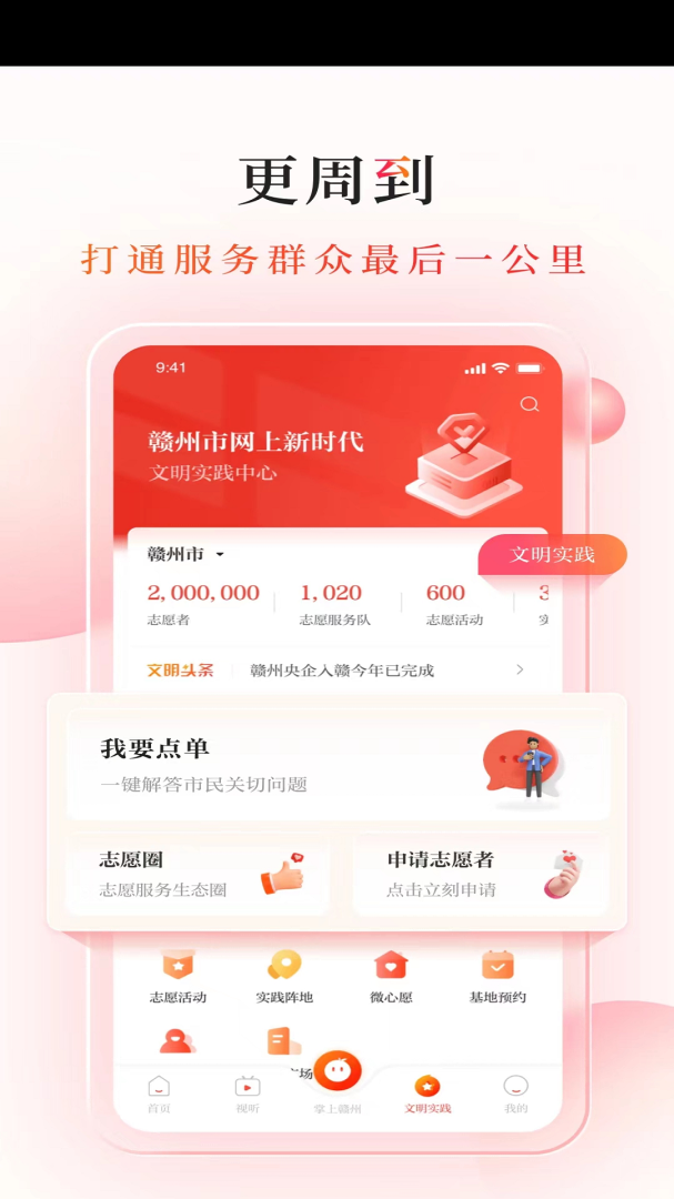 赣南红app最新版