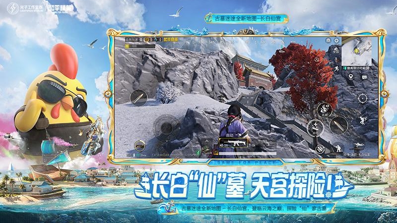 和平精英