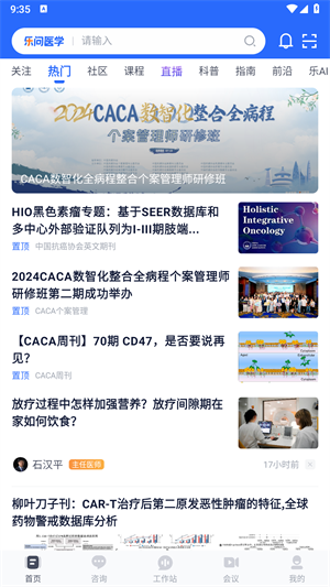 乐问医学官方版