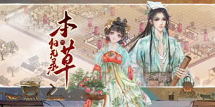 本草归元录