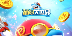 捕鱼大世界版本大全手游合集
