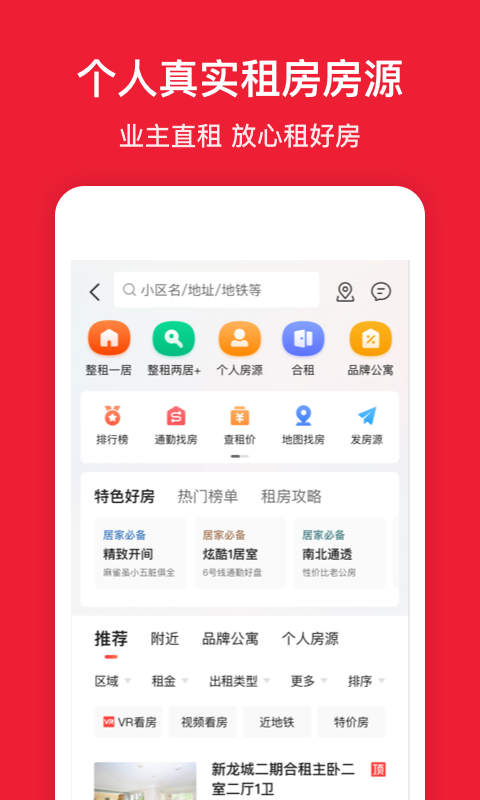 房天下官方版