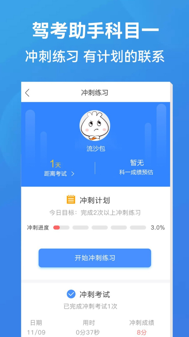 驾考助手科目一app最新版