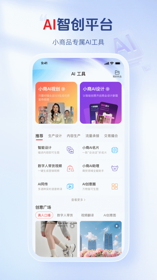 小商品城app官方正版