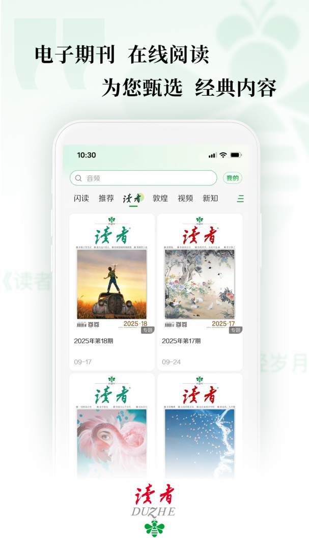 读者app官方版