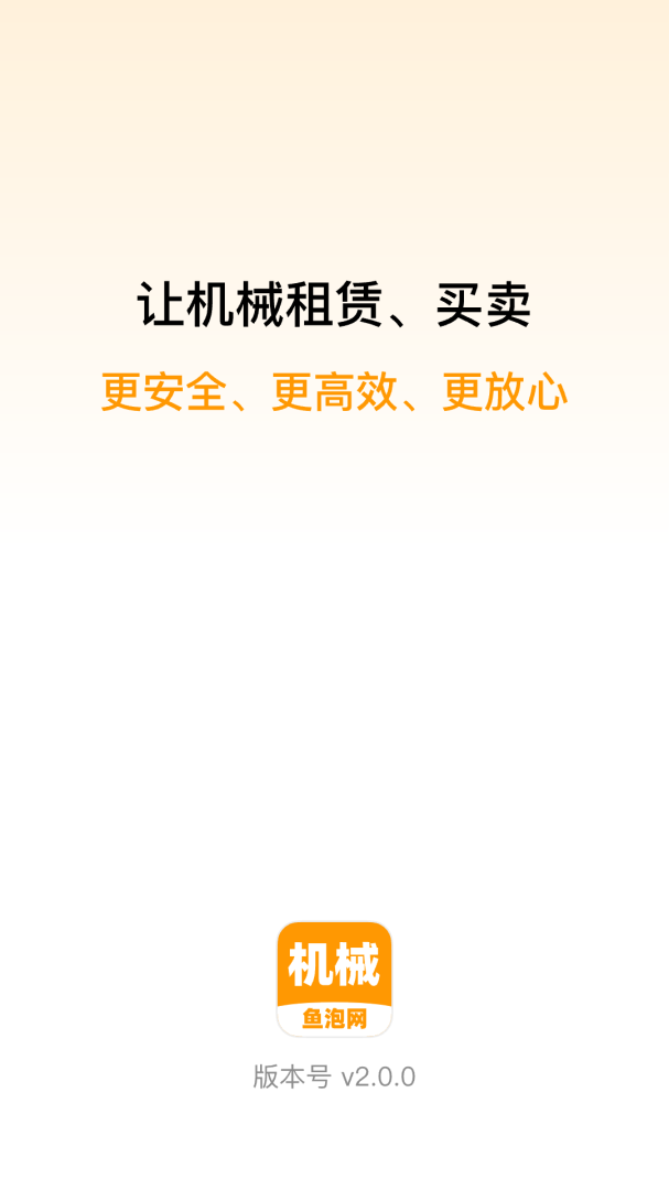 鱼泡机械官方版