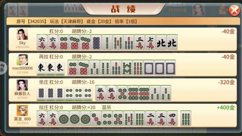天津麻将