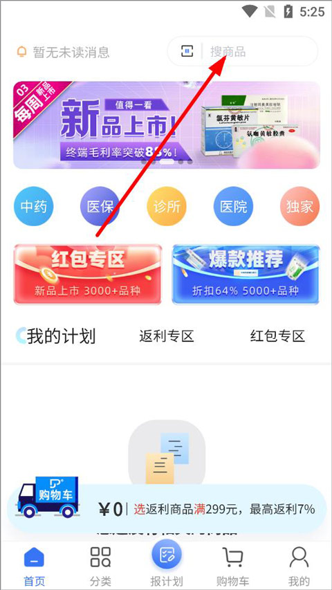 普健医药商城最新正版app