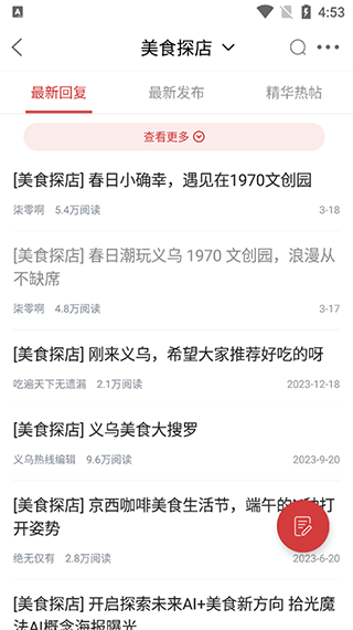 稠州论坛最新版