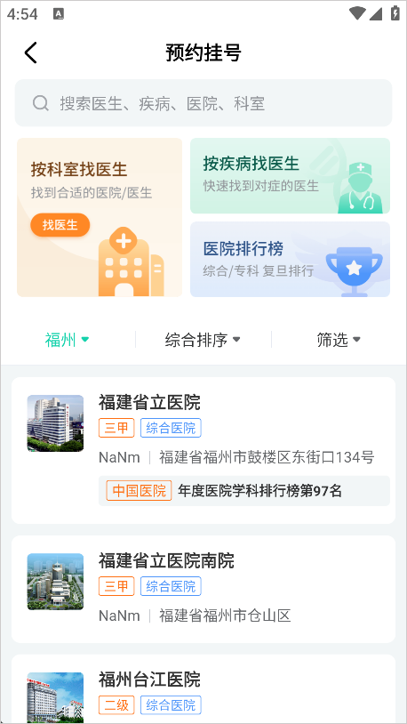 健康之路app官方版
