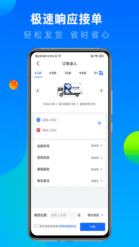 冷运宝货主版最新版