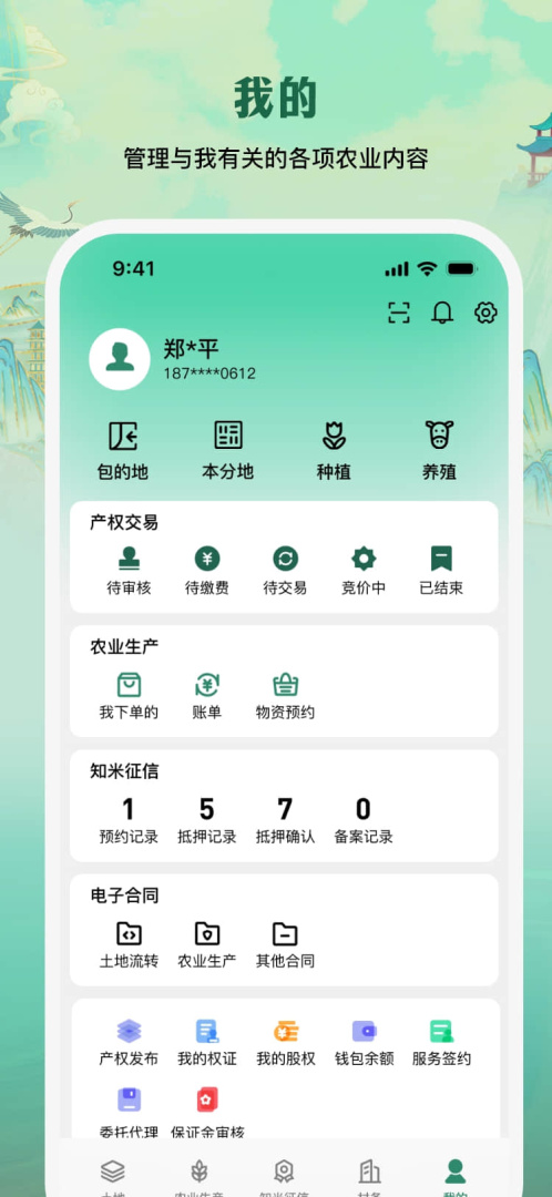 e聚农宝app