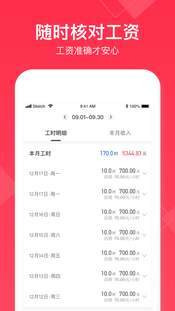 小时工记账app