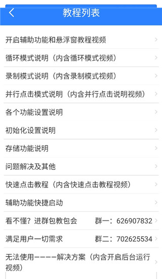 万能自动点击器连点器官方版
