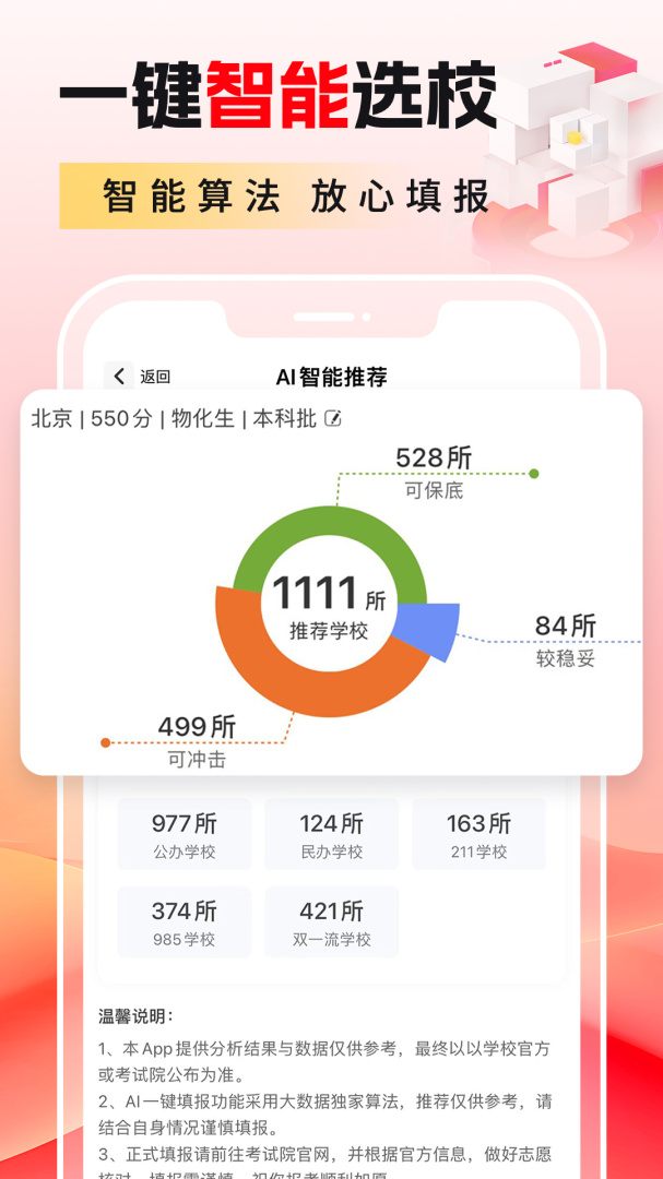 高考志愿填报2025