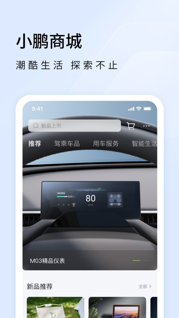 小鹏汽车app官方版