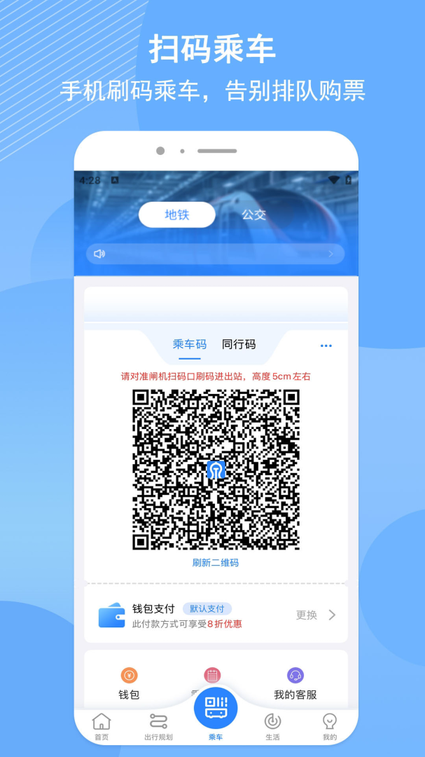 济南地铁app手机版