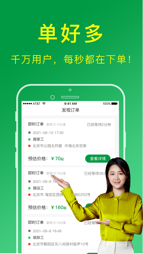 搬运帮工人端app官方版