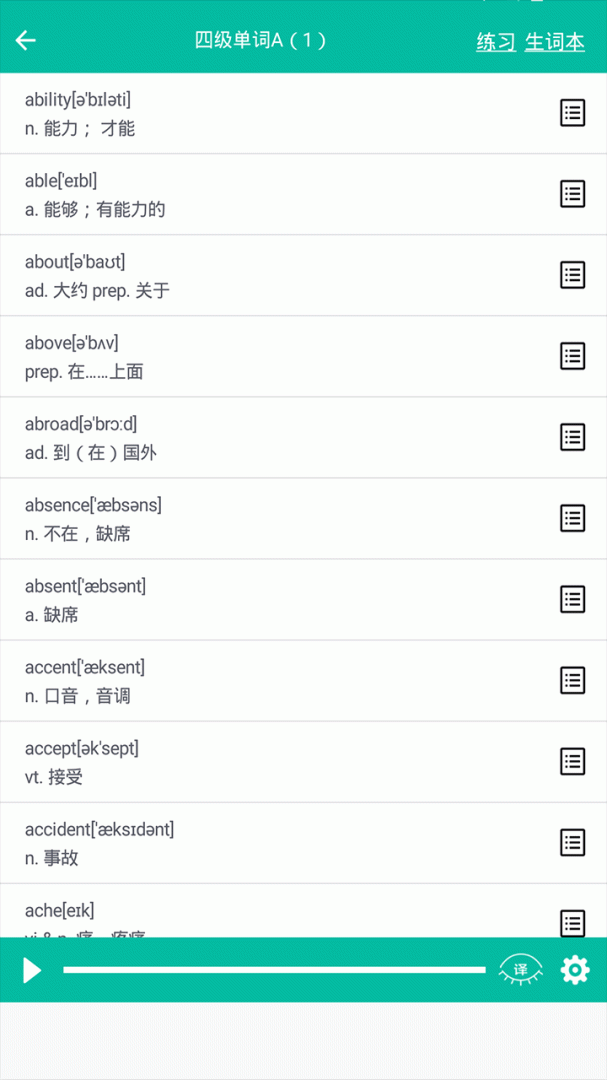 初中英语助手app
