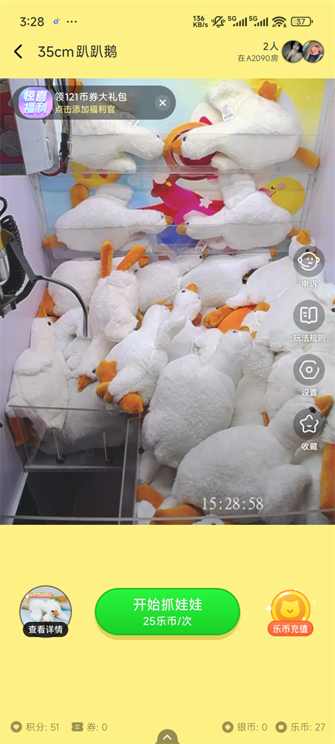 叮叮抓娃娃官方版