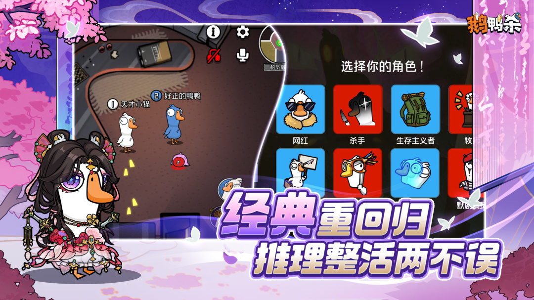 鹅鹅杀联机版