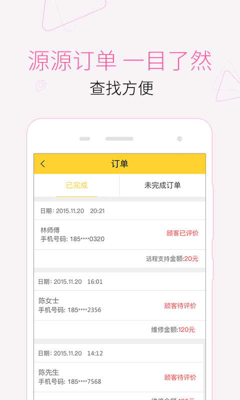 叫我修吧技术端最新版本