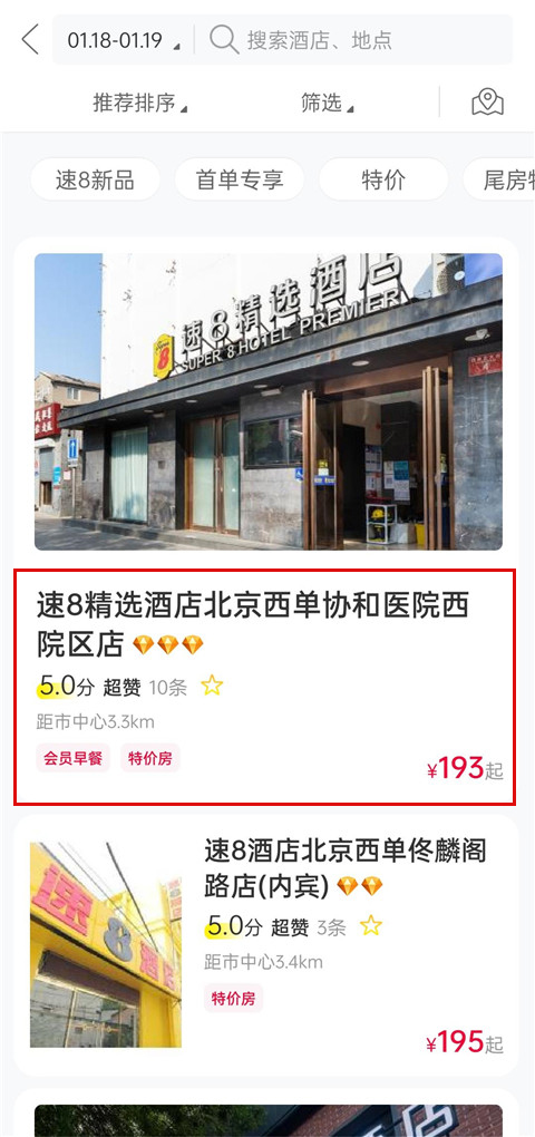 速8酒店官方版app