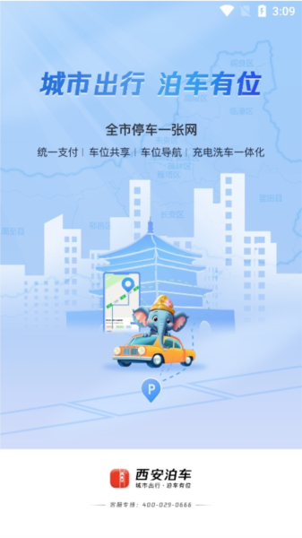 西安泊车app