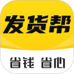发货帮软件