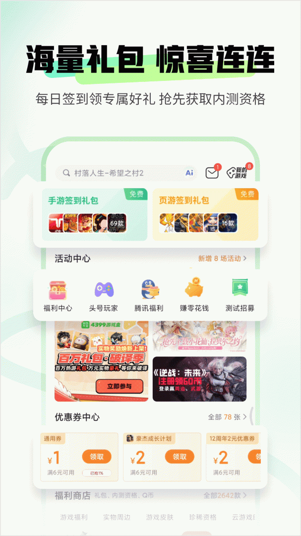 4399游戏盒