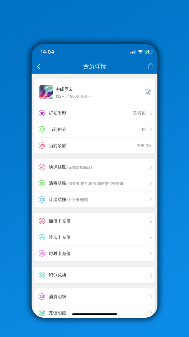 会员通app最新版