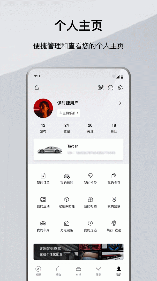 保时捷app最新版