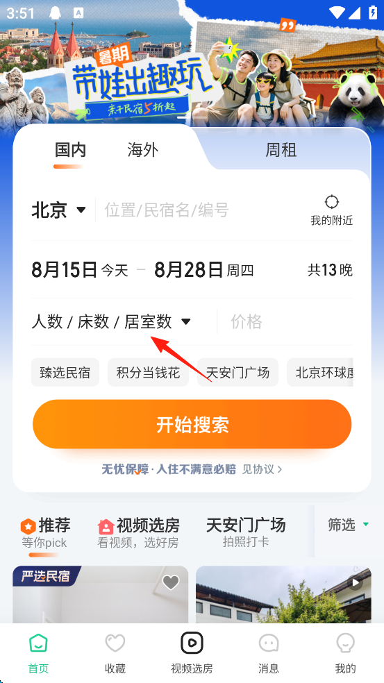 蚂蚁短租最新版