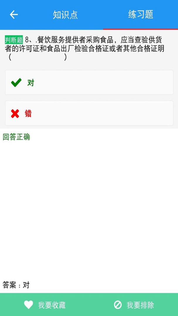 豫食考核官方版