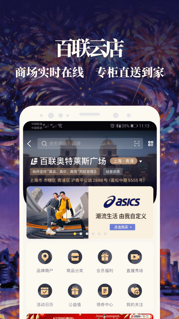 i百联