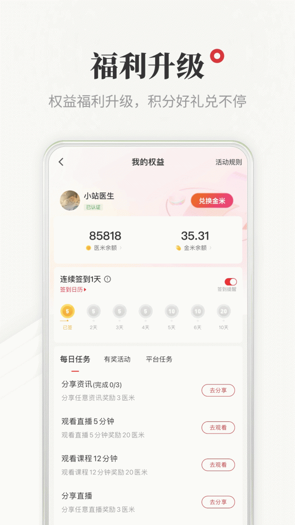 医学界医生站