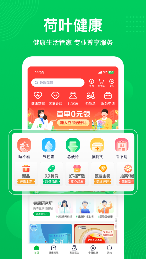 荷叶健康最新版